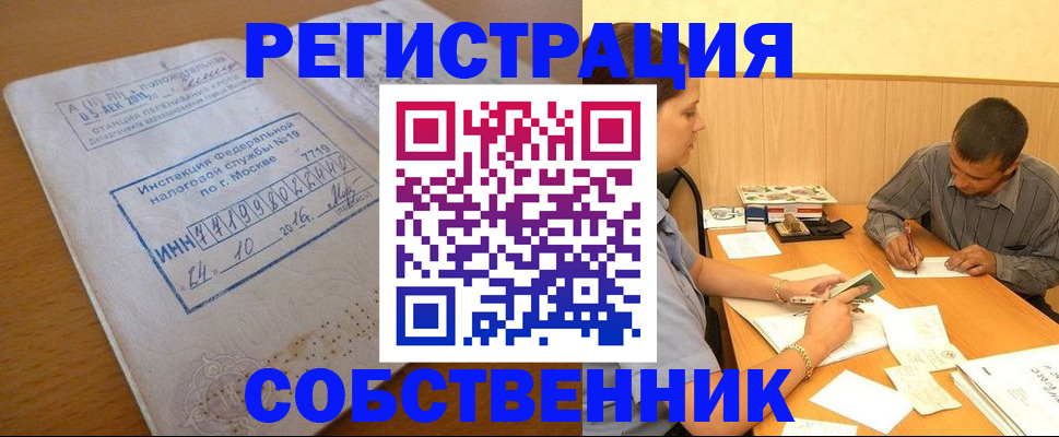 прописка от собственника в Рыльске