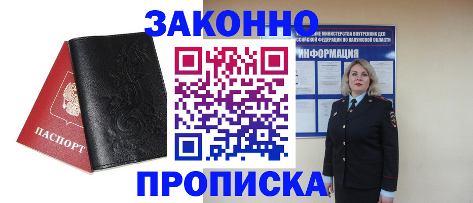 прописка гарантия в Рыльске