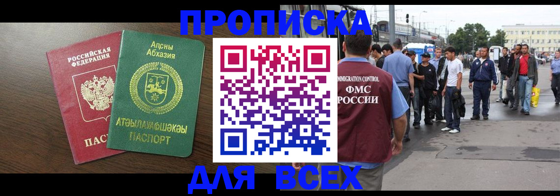 временная прописка в Рыльске