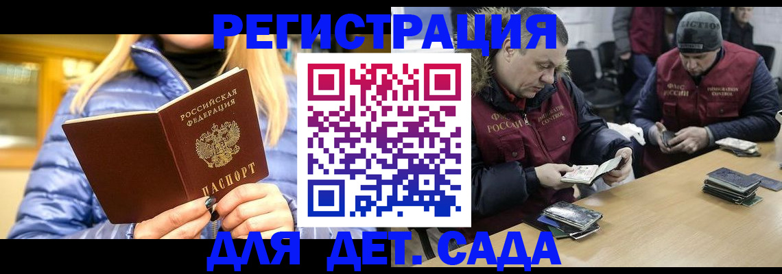 временная регистрация для школы в Рыльске